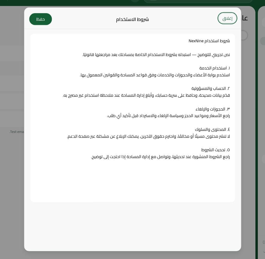 محرر شروط الاستخدام بالعربية مع نص توضيحي غير محفوظ