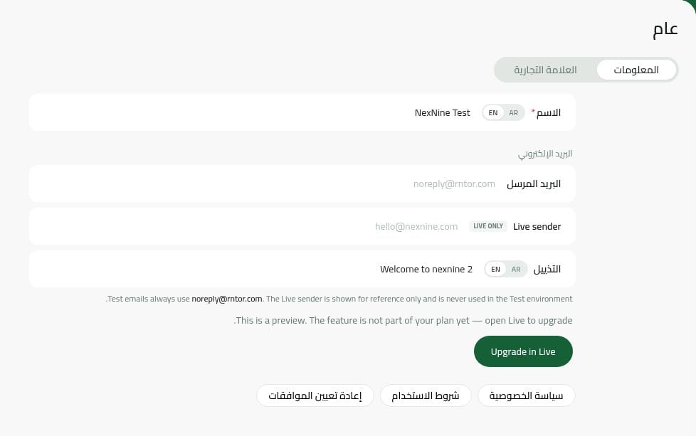 إعدادات عام والمعلومات مع زر إعادة تعيين الموافقات