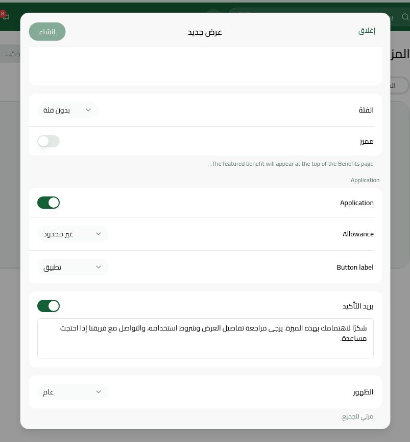 إعدادات تأكيد طلب الميزة في رنتور