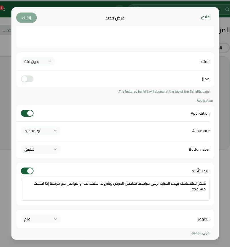 إعدادات تأكيد طلب الميزة في رنتور