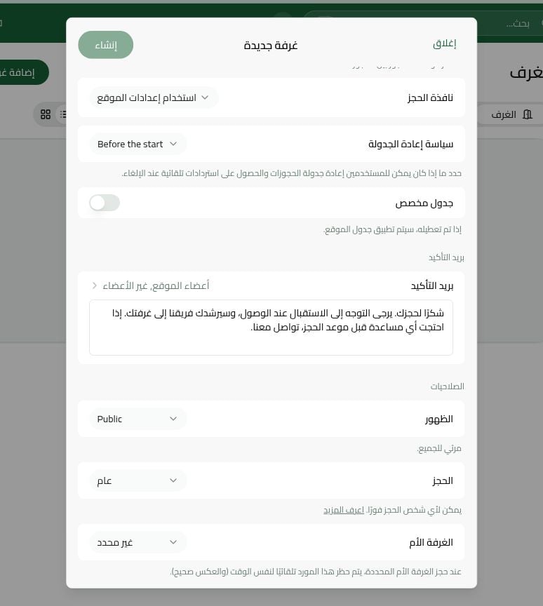 إعدادات بريد تأكيد الحجز في رنتور