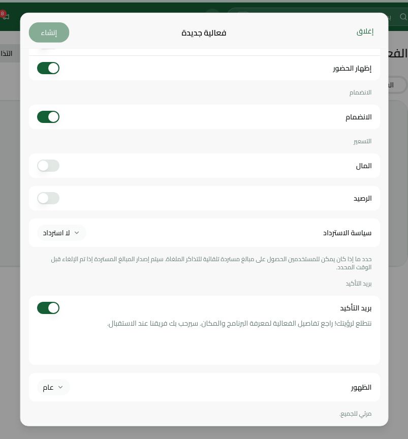 إعدادات تأكيد الفعالية في رنتور