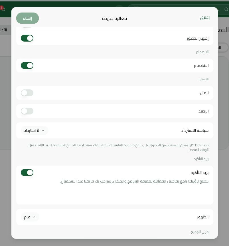 إعدادات تأكيد الفعالية في رنتور