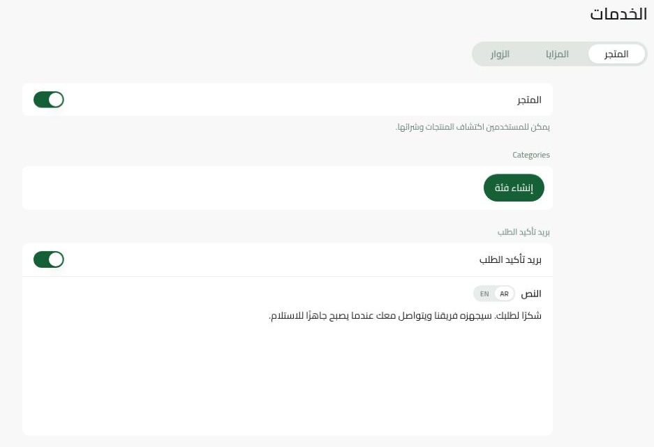 إعدادات تأكيد طلب المتجر في رنتور