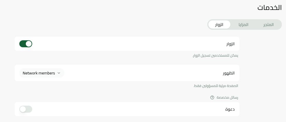 إعداد دعوة الزائر قبل تفعيل النص المخصص في رنتور