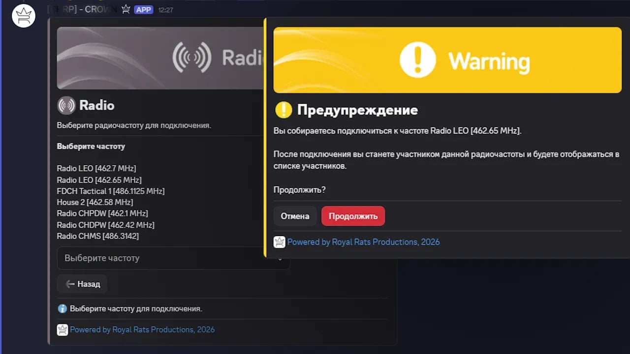 подтверждение подключения к частоте