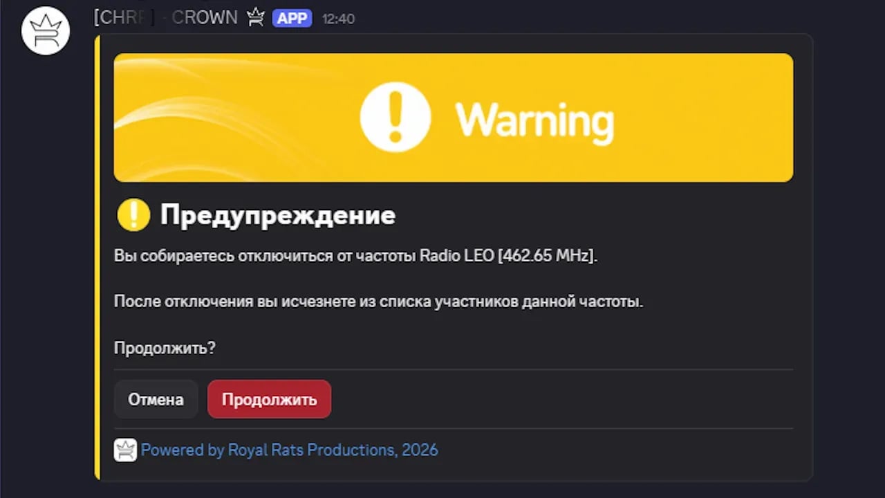 подтверждение отключения от частоты