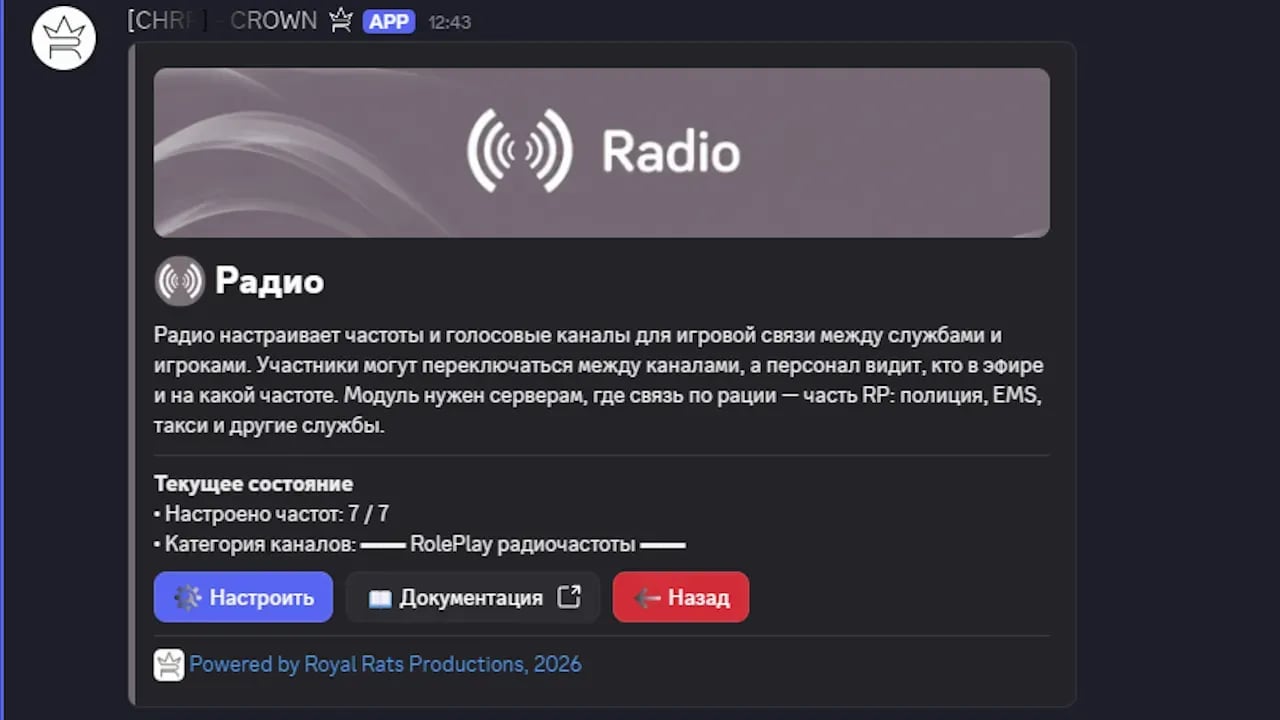 точка входа в настройки Radio в меню CROWN