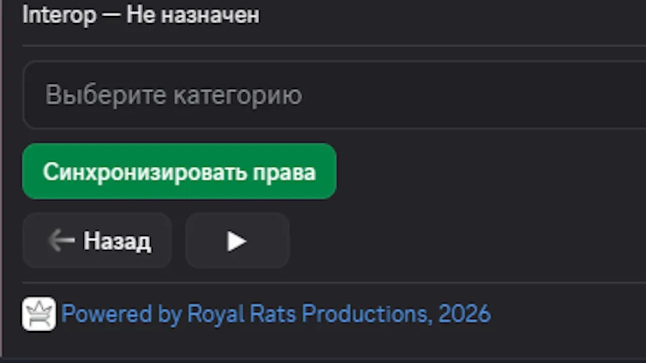 кнопка синхронизации прав в настройках Radio
