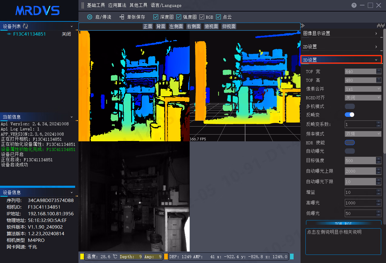 LxCameraViewer 操作界面 4