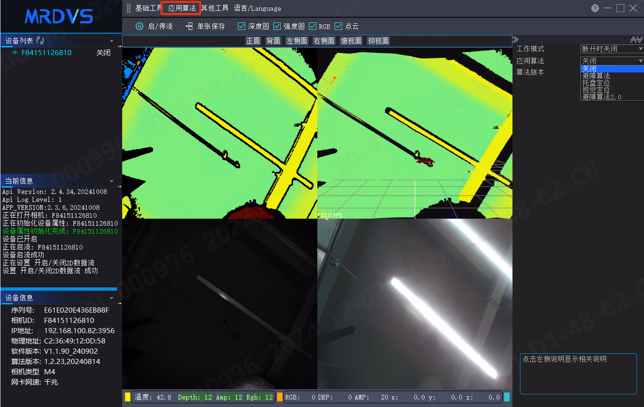 LxCameraViewer 操作界面 5