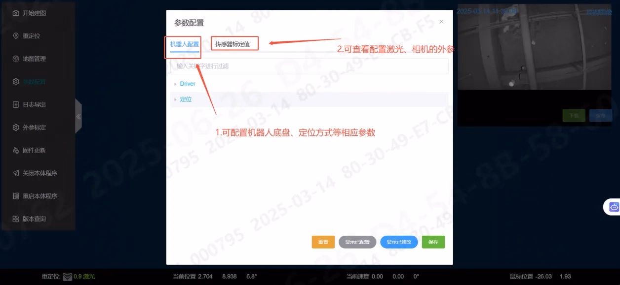 参数配置相关图示