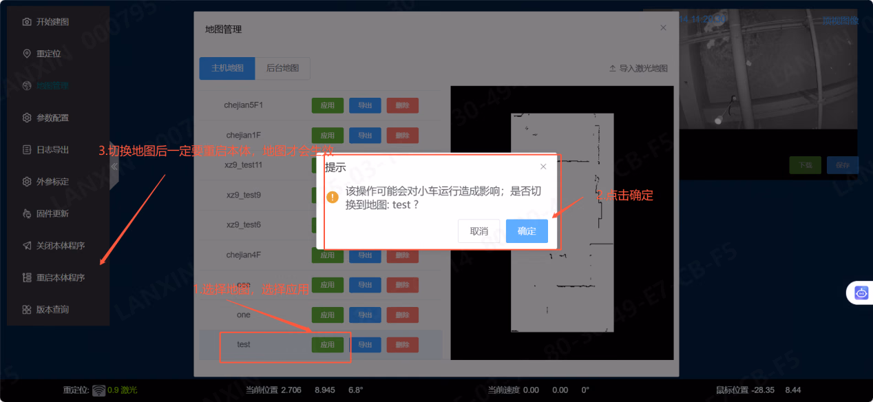 二、地图管理相关图示 2