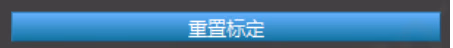 外参标定模块相关图示 4