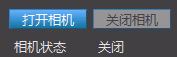 打开相机模块相关图示
