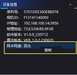 设备信息相关图示 2