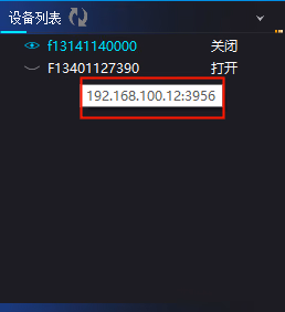 设备列表相关图示 4