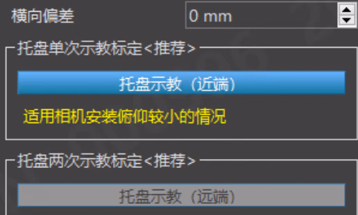 外参标定模块相关图示 5