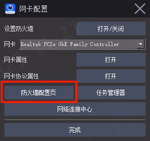 防火墙配置相关图示 8
