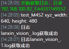 相机操作选项中获取log日志的打印相关图示 2