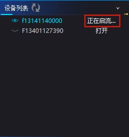 设备列表相关图示 5
