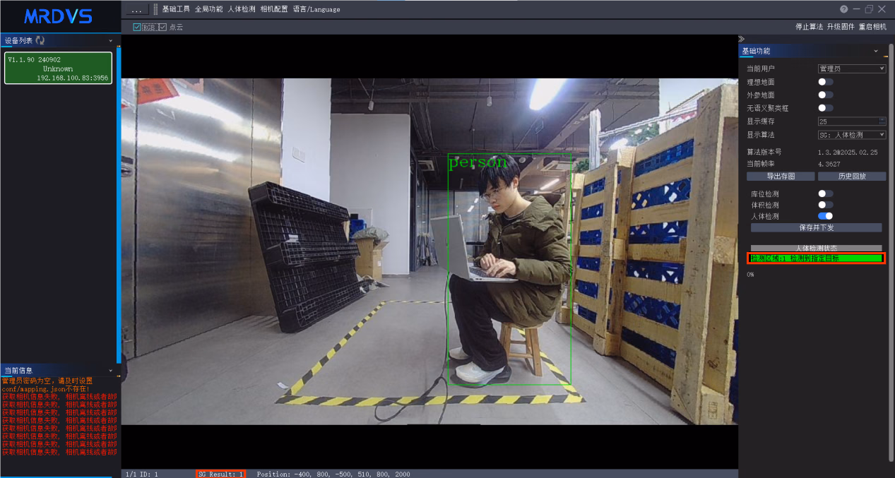25909893521_171674018465_正面人在检测区域(RGB)