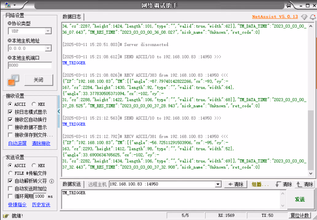 体积检测 UDP TM\_TRIGGER