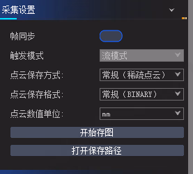 采集设置相关图示