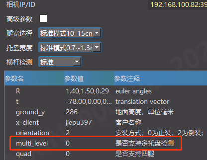 多托盘识别说明相关图示