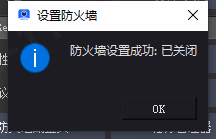 防火墙配置相关图示 6