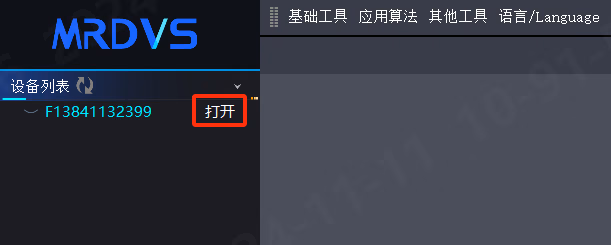 相机上位机相关图示 2