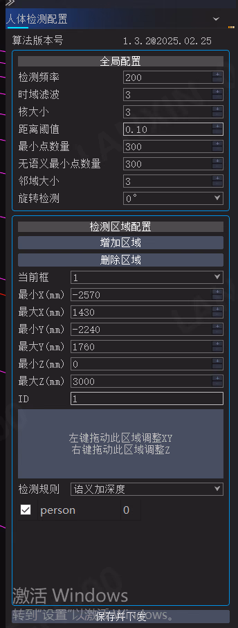 人体检测全局配置相关图示