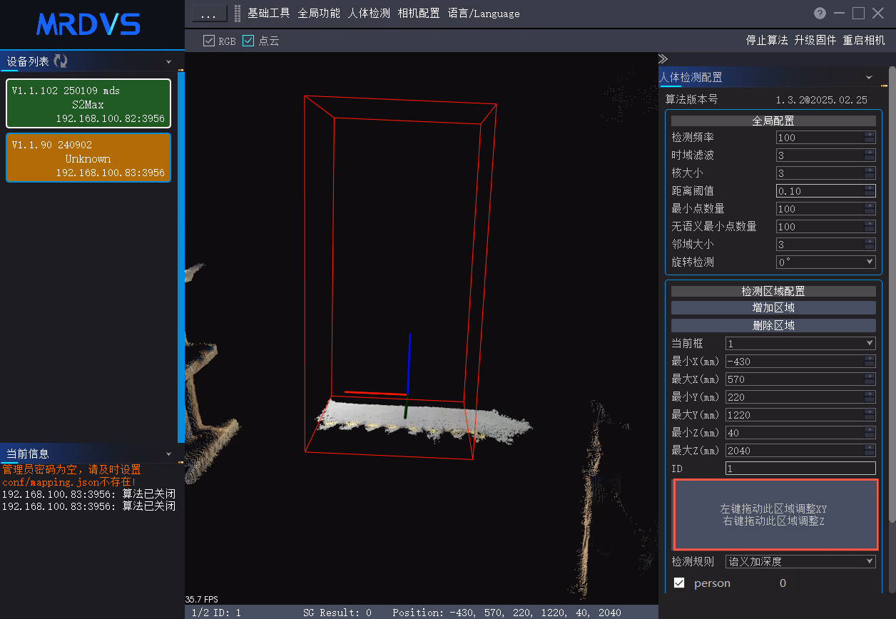 人体检测区域移动 正面