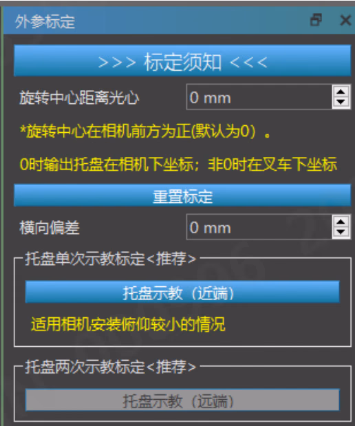 外参标定模块相关图示
