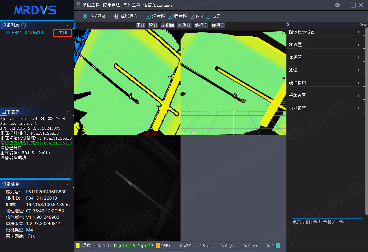 LxCameraViewer 操作界面 3