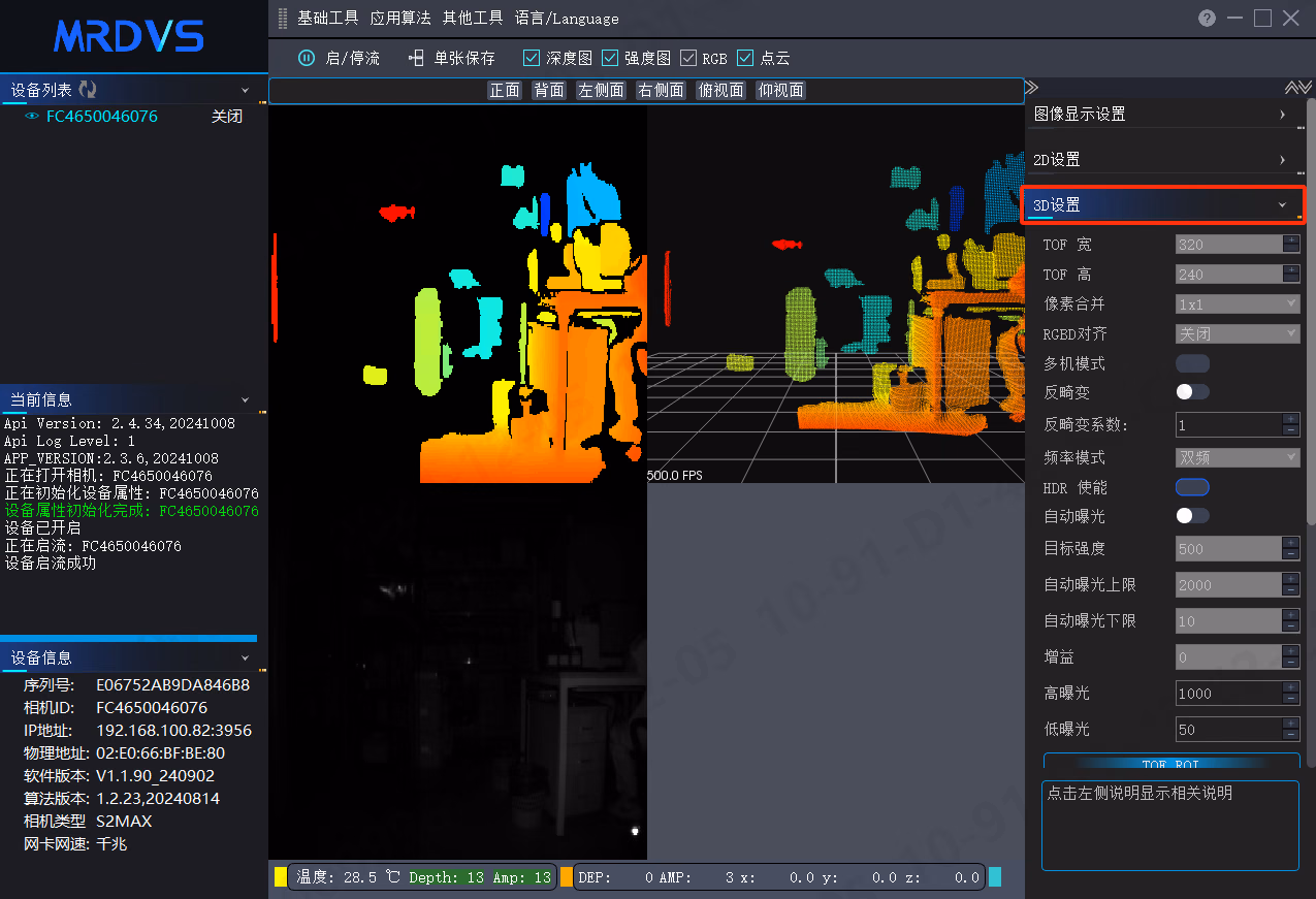 LxCameraViewer 操作界面 4