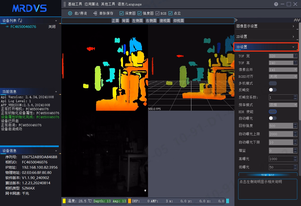 LxCameraViewer 操作界面 3