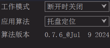 托盘算法版本确认相关图示 3