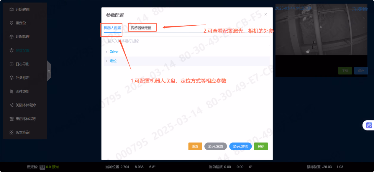 四、参数配置及显示相关图示