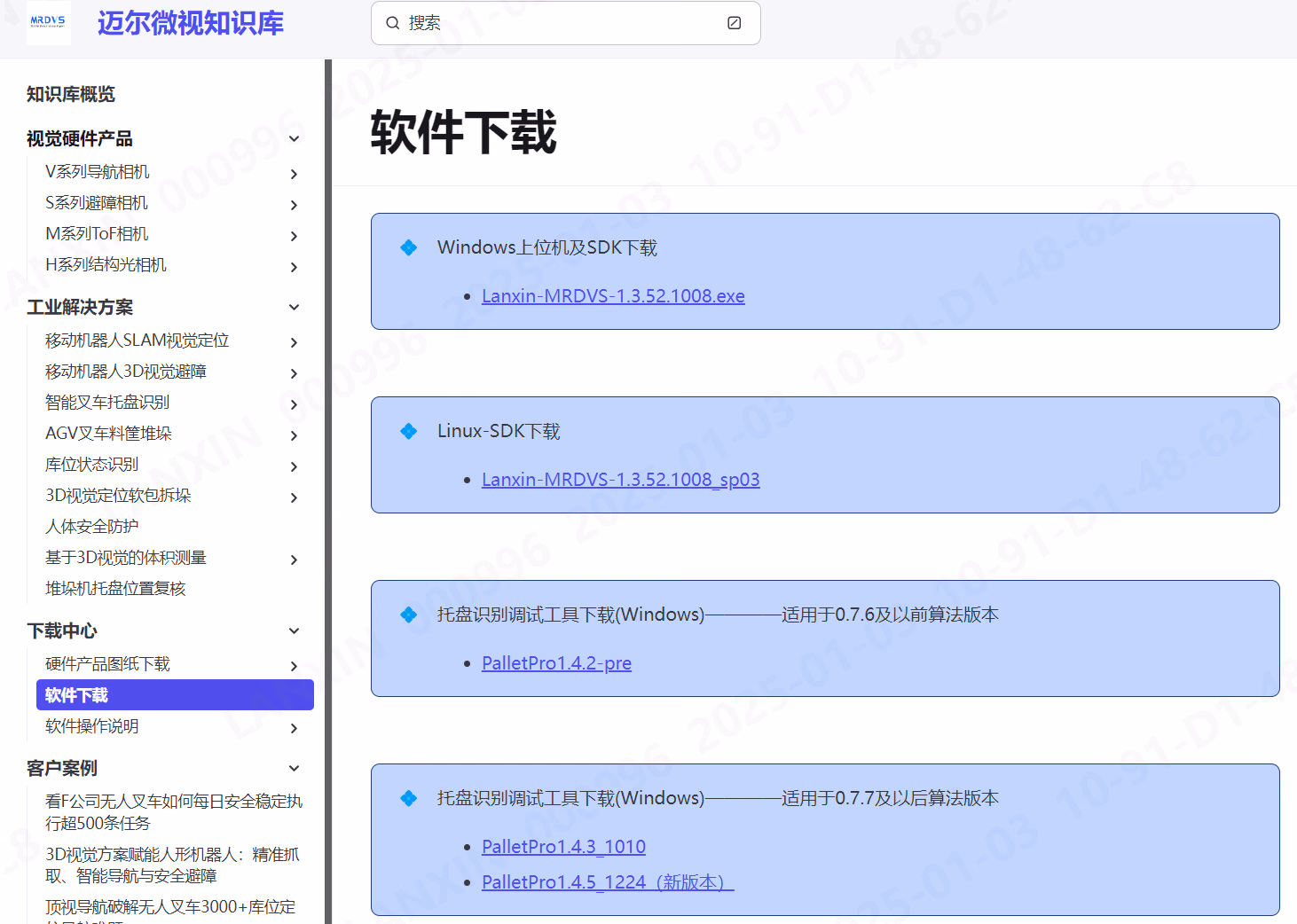安装软件相关图示