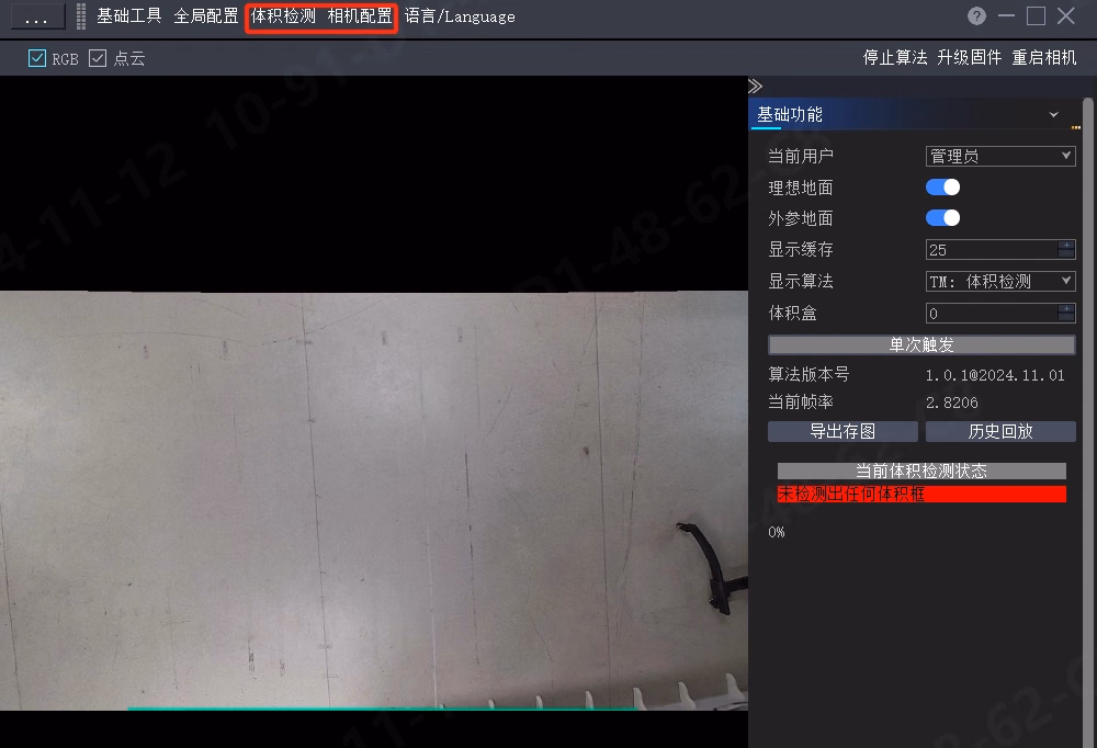 体积检测程序启动相关图示 2