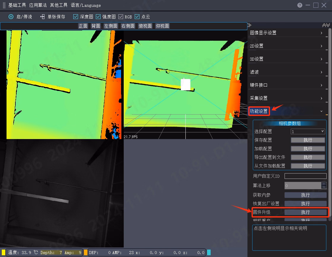 算法升级相关图示 3