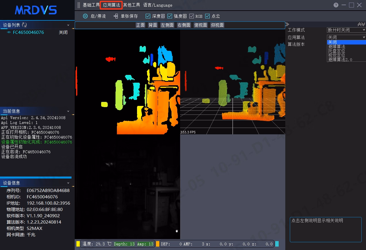 LxCameraViewer 操作界面 4