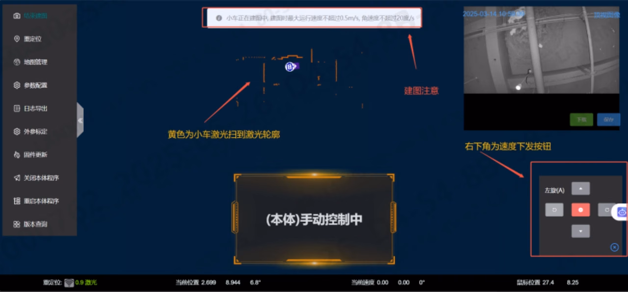 建图过程相关图示 2