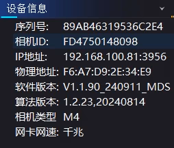 相机连接设置相关图示 4