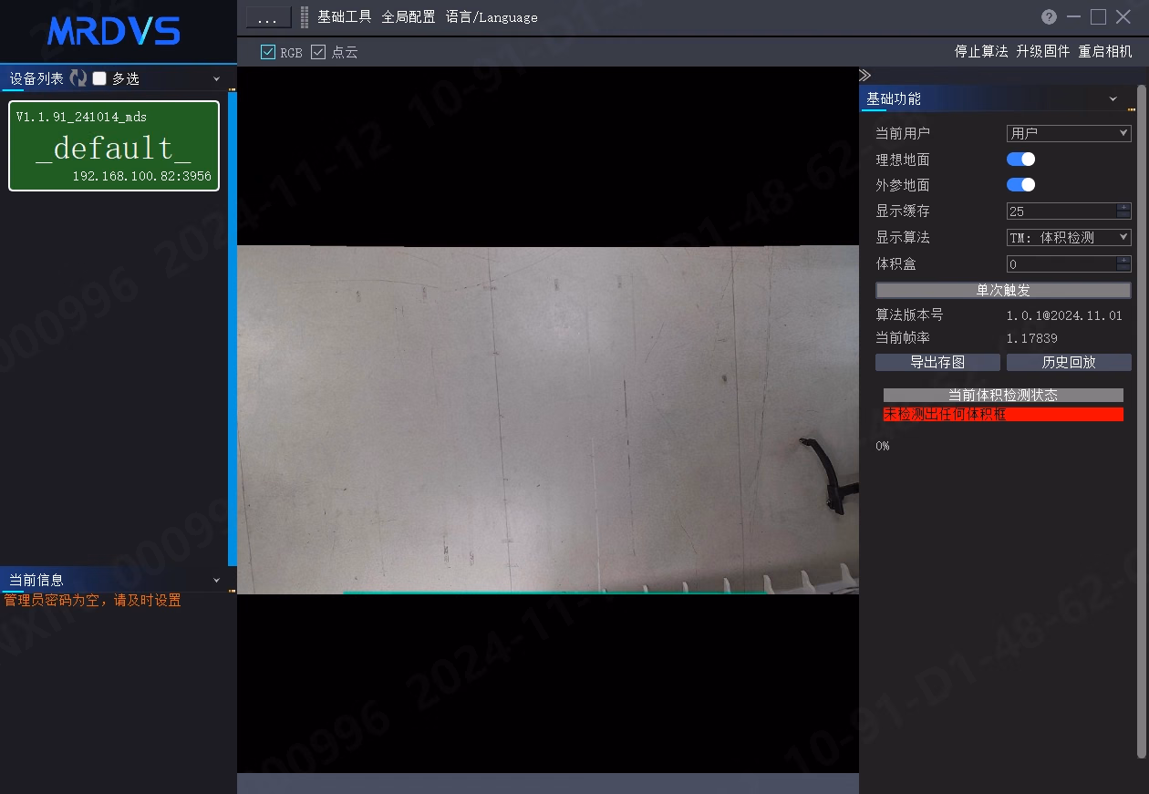 体积检测程序启动相关图示
