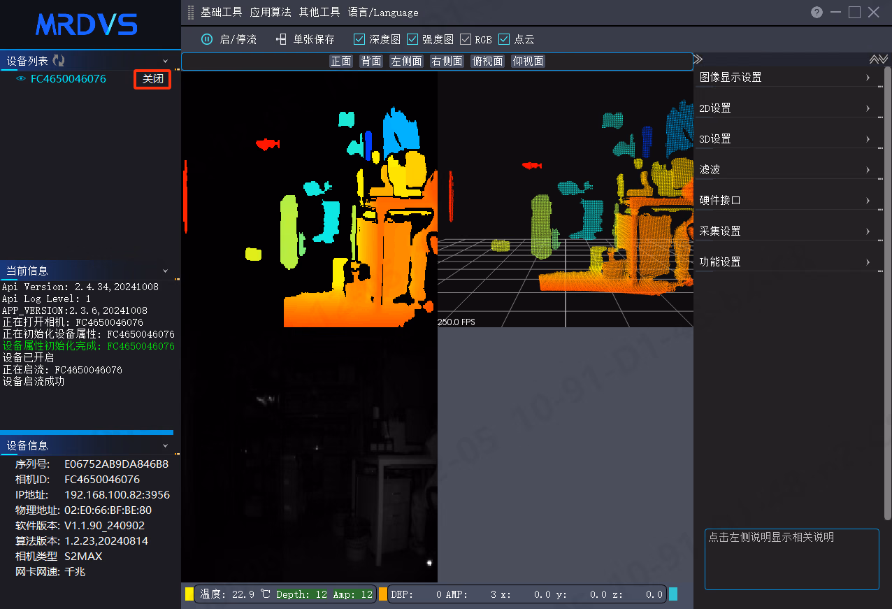 LxCameraViewer 操作界面 3
