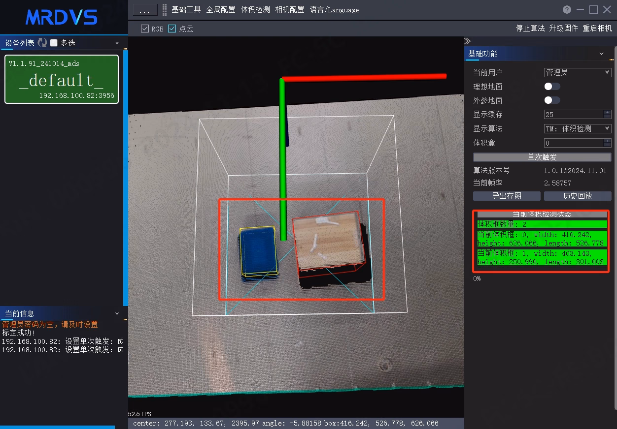 体积检测结果查看相关图示 3