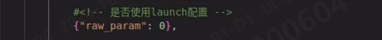 是否使用 launch 配置相关图示