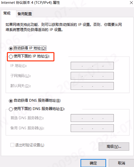 Windows IPv4 网络设置界面